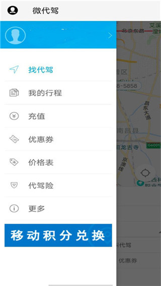 微代驾app 截图3