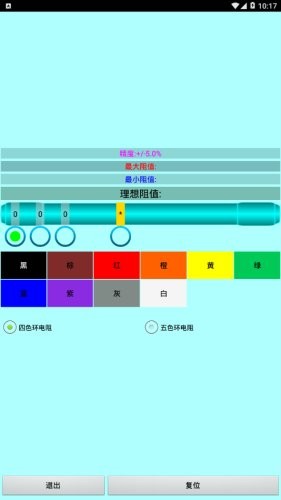 色環電阻計算器免費版 截圖2