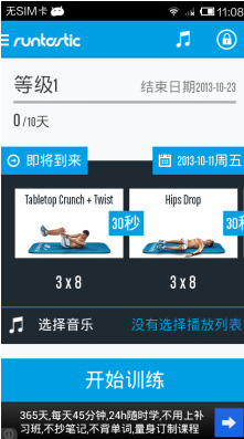 Six Pack折腾六块腹肌APP 截图3