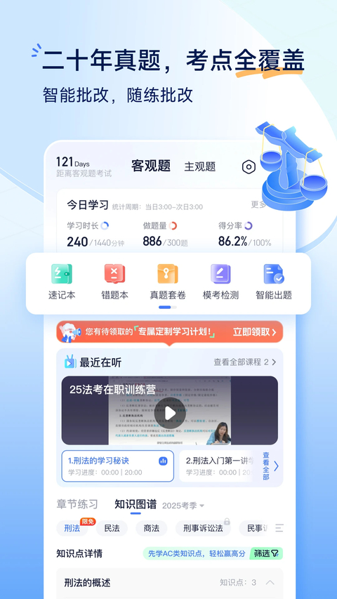 觉晓教育app 截图2