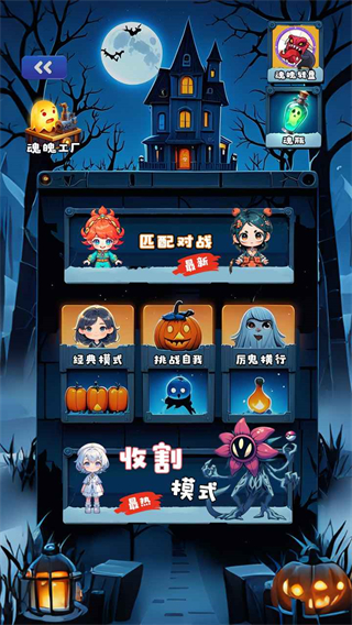 萌鬼闹宿舍 截图3
