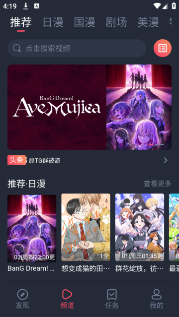 動漫共和國官方app下載 截圖3