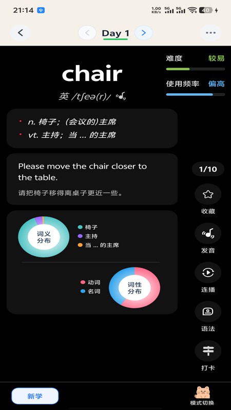 喵喵背单词 截图4