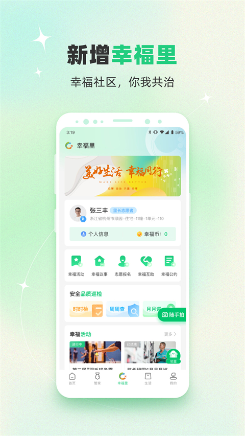 绿城生活app 1