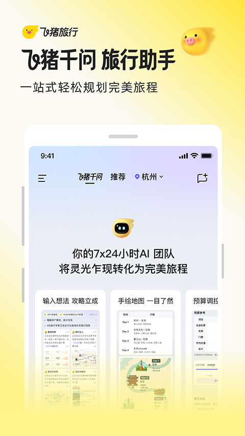 飞猪购票app 1