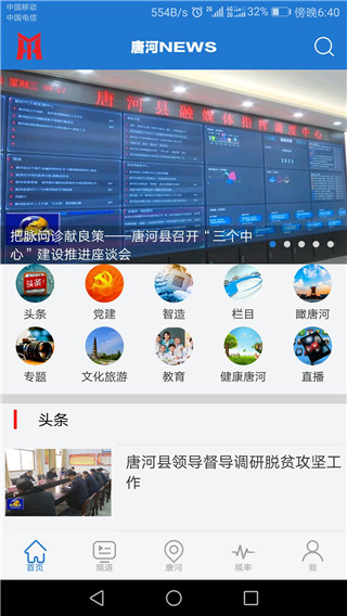 云上唐河app 截图1