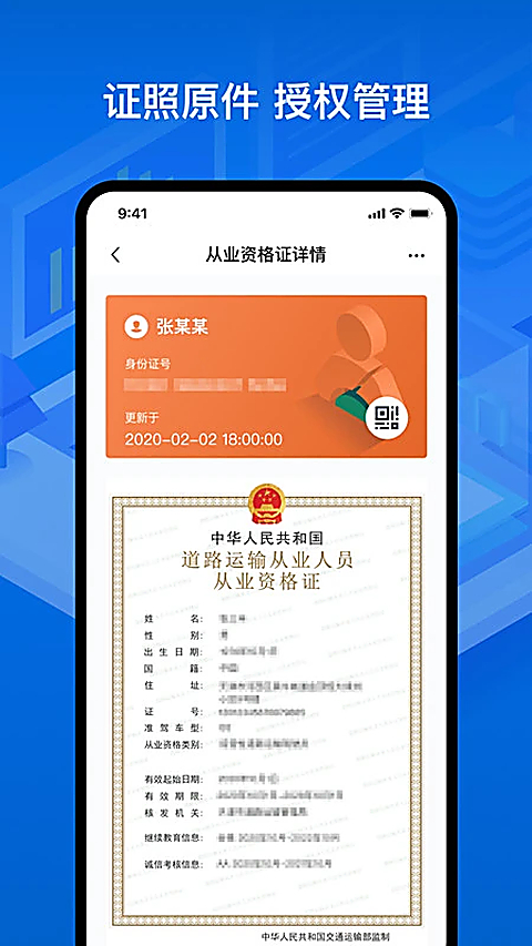 运证通app官方版 截图4