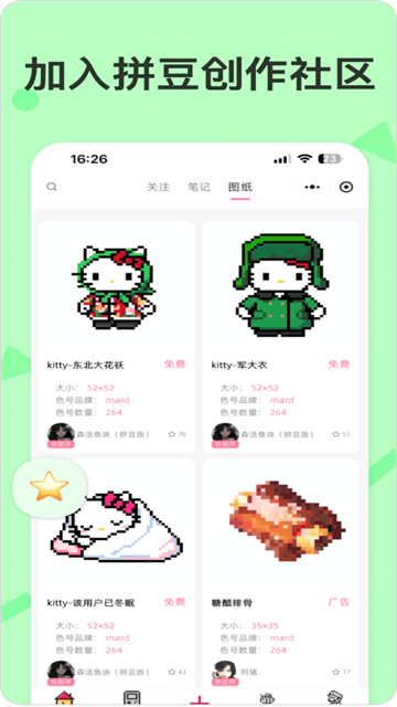 拼豆星球 截图4