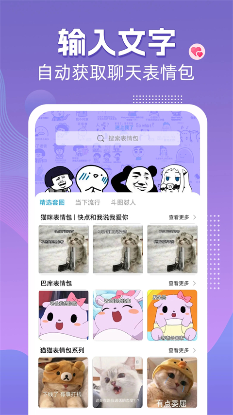 高情商输入法app 截图4