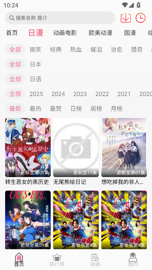 动漫屋1.5.0官网正版 截图1