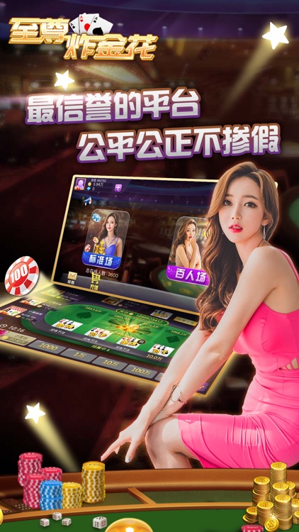 至尊炸金花 截图1