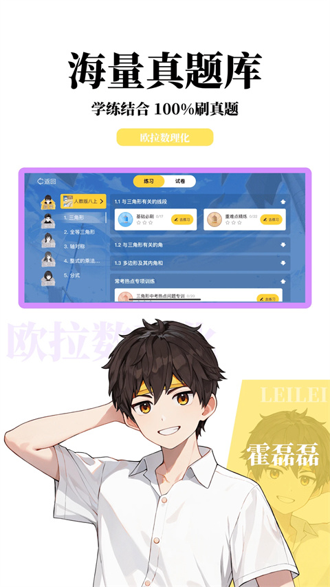 欧拉初中数学app 截图3