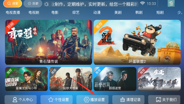 创新影院TV盒子 截图4