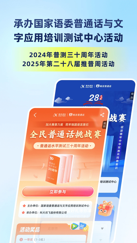 畅言普通话app 截图5