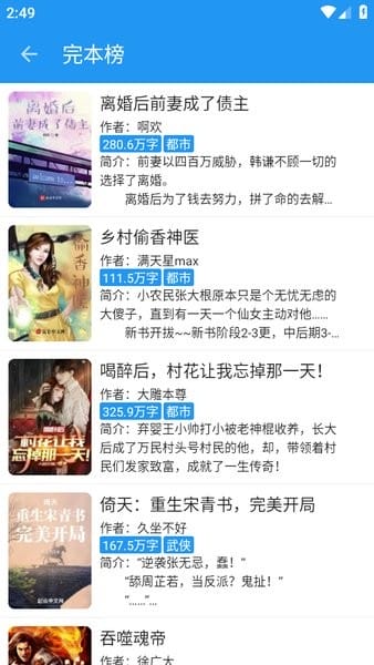 书虫小说无广告版 截图3