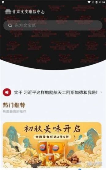 甘文臻品app 截圖3