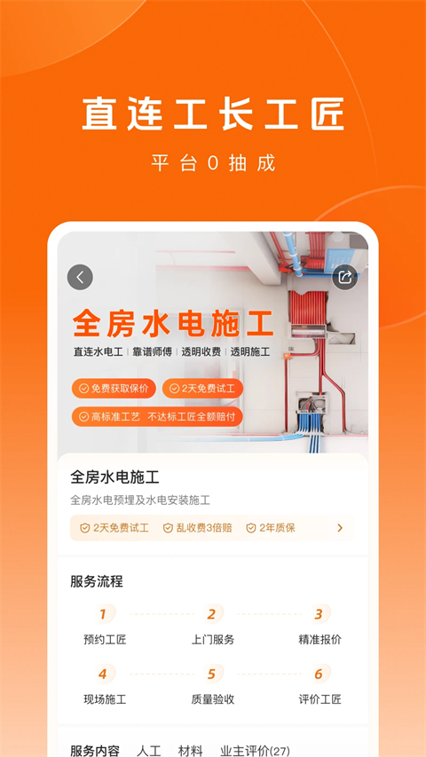 当家装修 截图2