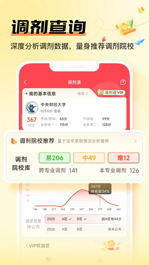掌上考研 截图2