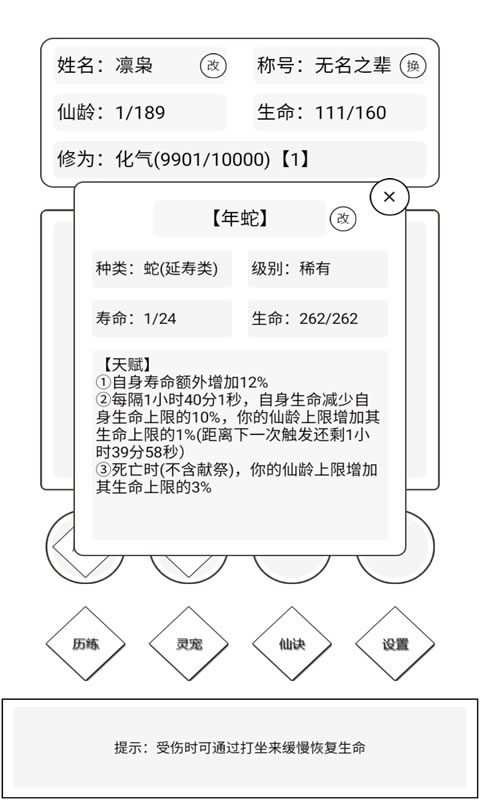 简仙手游 截图3