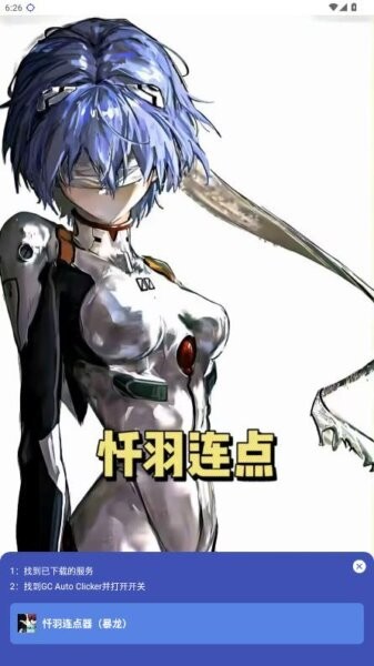暴龍連點器 截圖3