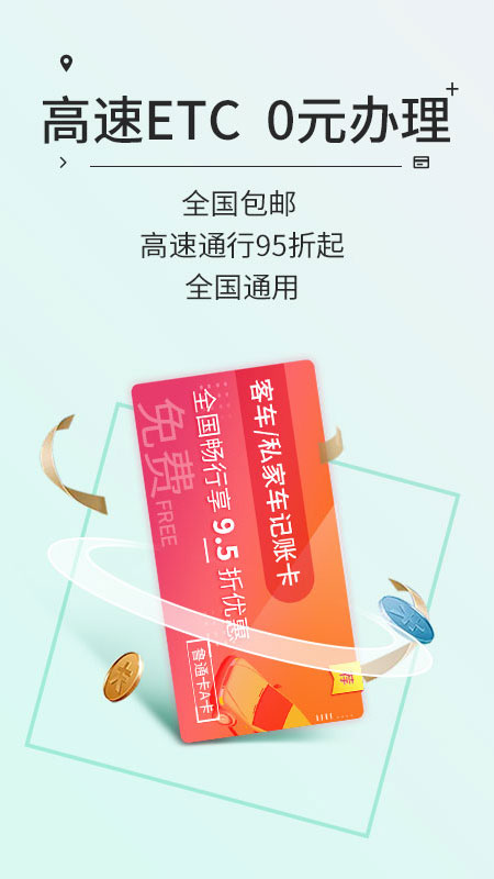 高速ETC 截图3