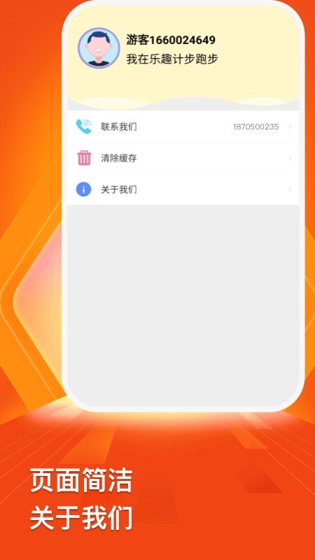 乐趣计步 截图1