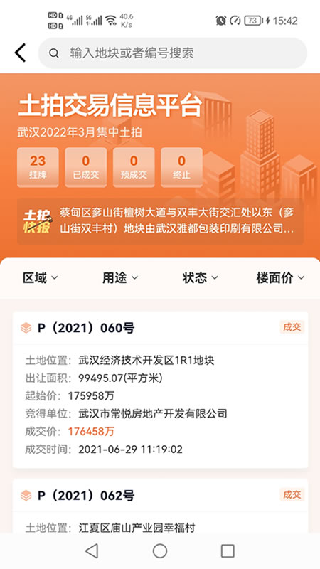 武汉看房网站汉房app2024 截图4