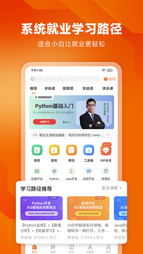 编程狮app 截图4