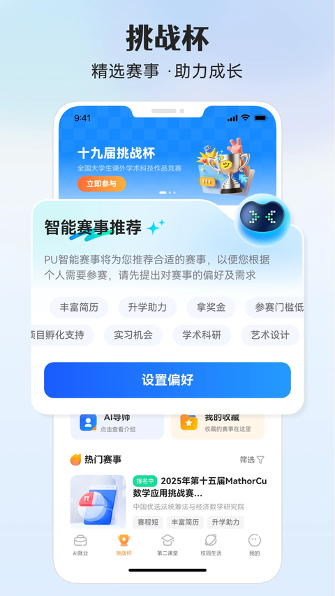 PU口袋校园 截图2