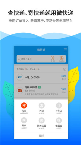 微快递app 截图2