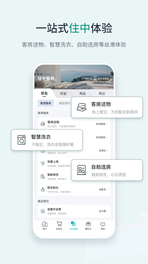 东呈会酒店APP 截图4
