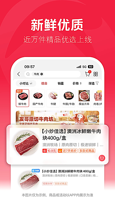 大润发优鲜App 截图4