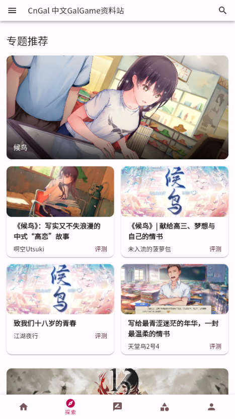 CnGal资料站正版 截图3