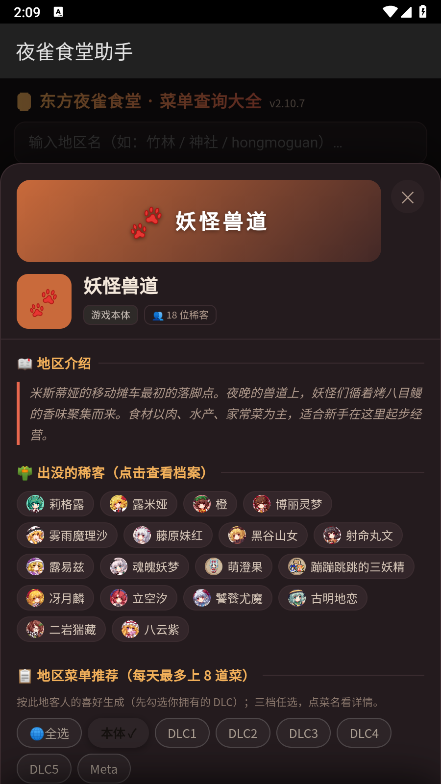 夜雀食堂助手 截图3