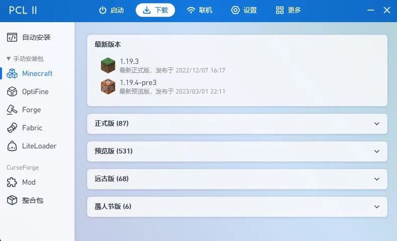 pcl2啟動器手機版 截圖3