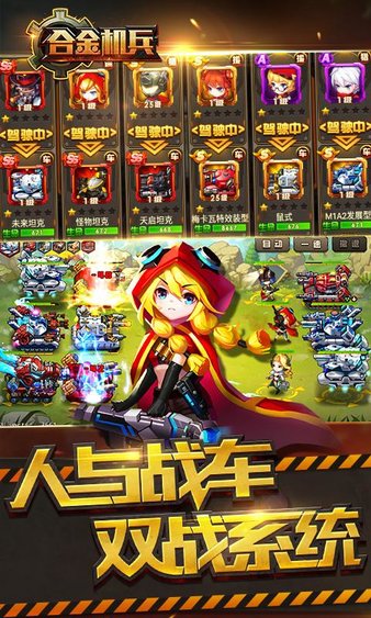 合金機兵內購版 截圖2