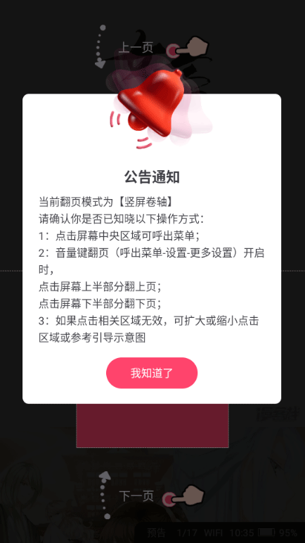 小小追書漫畫官方免費下載 截圖7