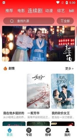 方糖影視 截圖4