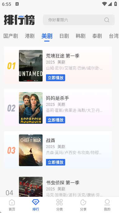 龍瞄影評手機版 截圖3