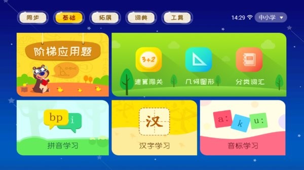 电子书包手机版app 截图3