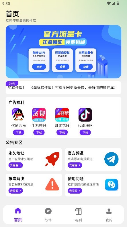 海豚软件库2.6 截图2