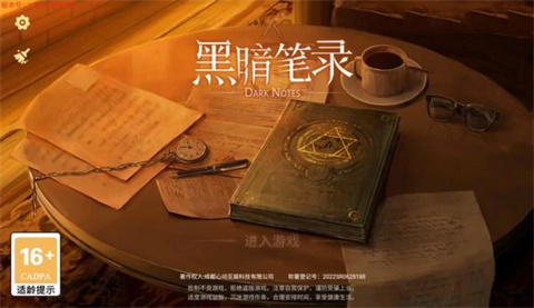 黑暗笔录 1