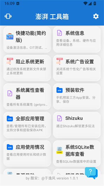 逸风工具箱 截图4