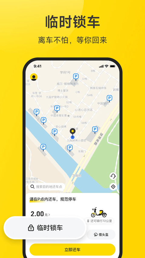 小遛共享 截图2