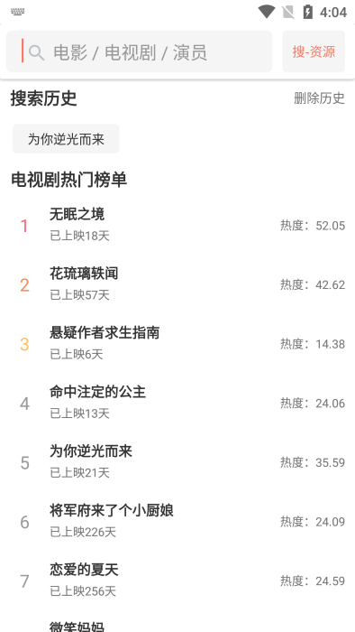 影視貓官方正版 截圖3