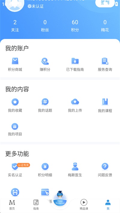 梅斯医学App 截图4