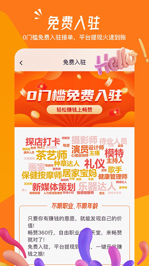 畅赞app 截图3