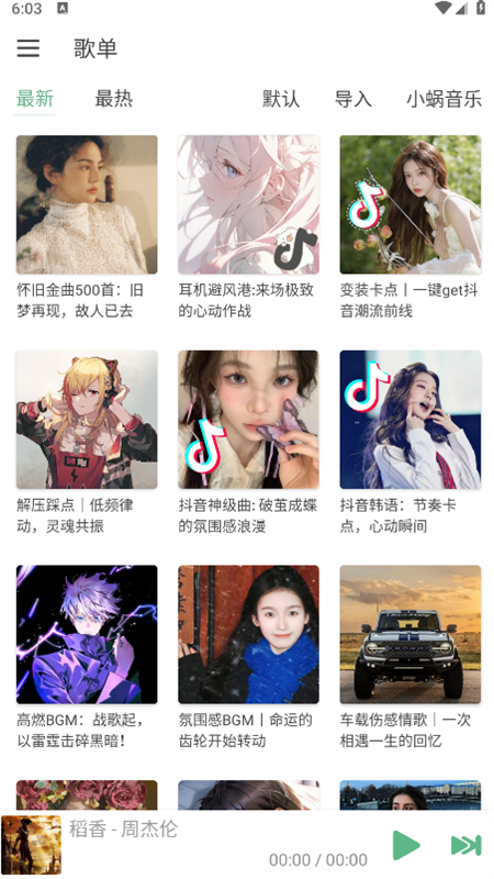 洛雪音乐 截图3