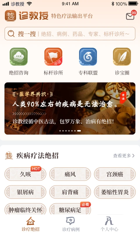 诊教授app 截图2