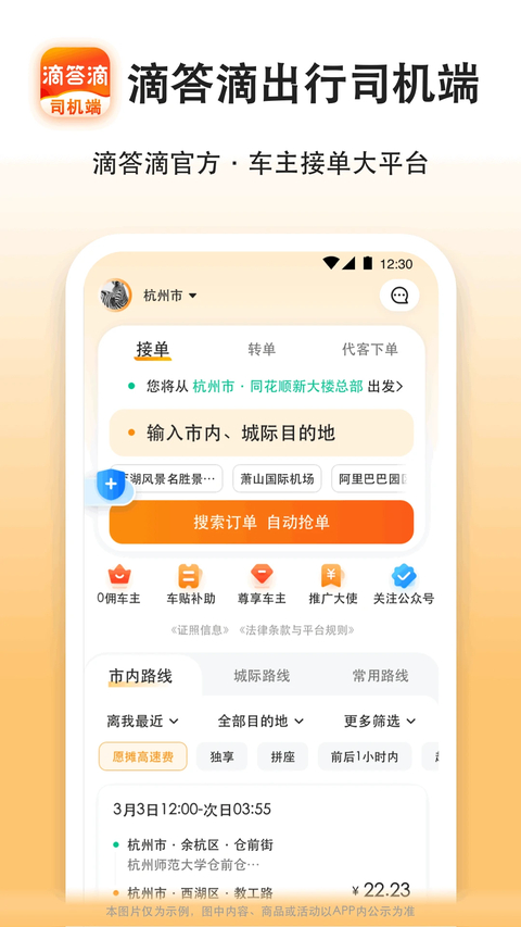 滴答滴出行app 截图1